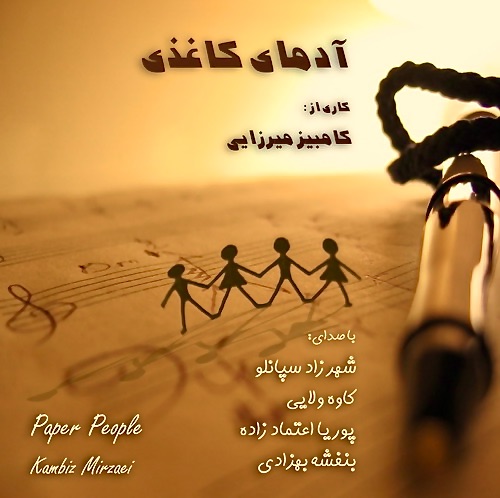 Aadamaaye Kaaghazi (Paper People) original release artwork